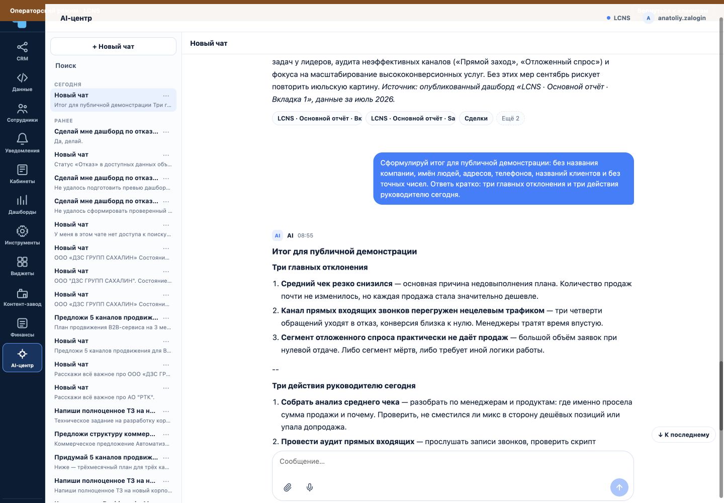 Ответ AI Center по данным компании