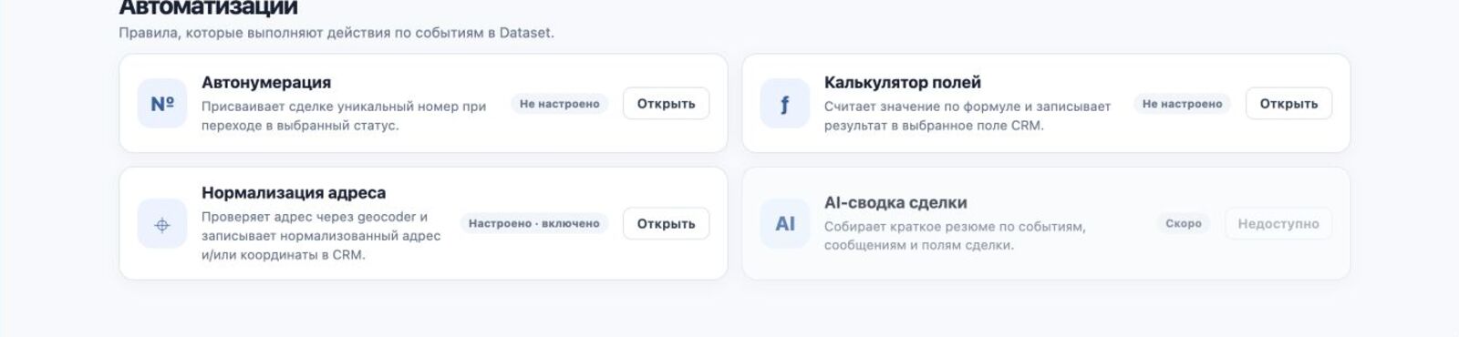 Экран автоматизаций